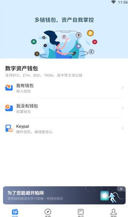 TP钱包官方下载_TokbnPockbt TP钱包官网下载-第3张图片-火必下载