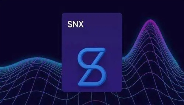 SNX币今日最新价格行情-第1张图片-火必下载
