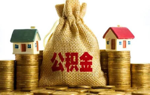 为什么建议不要提前还公积金贷款-第1张图片-火必下载 为什么建议不要提前还公积金贷款-第1张图片-火必下载
