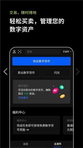 ok交易所app(2023v6.9.0)OK交易所官网APP安装包-第3张图片-火必下载