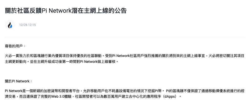 火必卖假币?Pi币上架炒到62美元,项目方:非法上币,不要买!-第1张图片-火必下载 火必卖假币?Pi币上架炒到62美元,项目方:非法上币,不要买!-第1张图片-火必下载