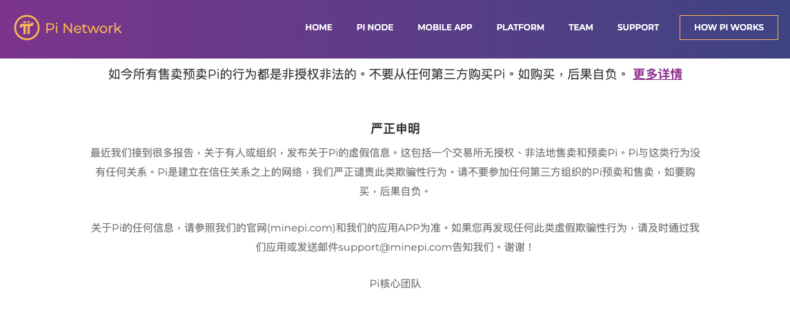 火必卖假币?Pi币上架炒到62美元,项目方:非法上币,不要买!-第2张图片-火必下载 火必卖假币?Pi币上架炒到62美元,项目方:非法上币,不要买!-第2张图片-火必下载