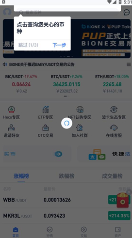 币万交易所app_币万交易所appv3.5最新版下载_币万交易所app官网版下载-第1张图片-火必下载