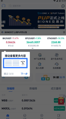 bion交易所_bion交易所v1.1 官网版下载_bion交易所官网版下载-第3张图片-火必下载 bion交易所_bion交易所v1.1 官网版下载_bion交易所官网版下载-第3张图片-火必下载