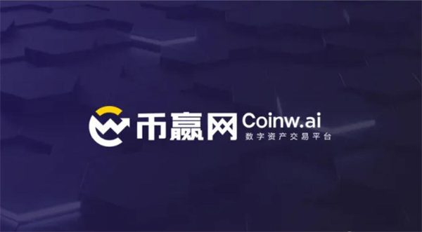 区块链数字货币交易平台 全球数字货币正规交易平台-第4张图片-火必下载