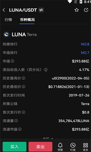 Luna币交易所2023_Luna币交易所2023v11.3.8 官方版下载_Luna币交易所2023官网版下载-第3张图片-火必下载