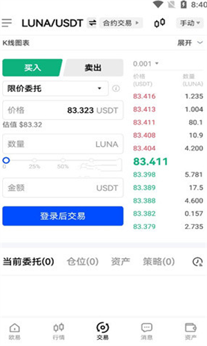 Luna币交易所2023_Luna币交易所2023v11.3.8 官方版下载_Luna币交易所2023官网版下载-第4张图片-火必下载