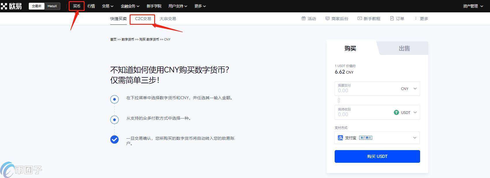 怎么购买USDT?交易所买卖USDT全教程-第2张图片-火必下载 怎么购买USDT?交易所买卖USDT全教程-第2张图片-火必下载