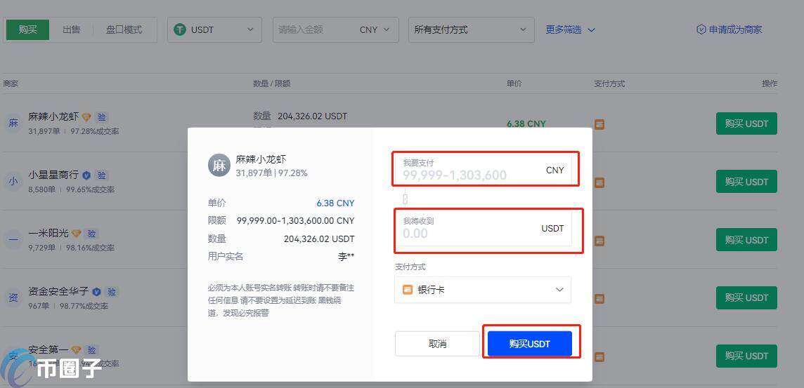 怎么购买USDT?交易所买卖USDT全教程-第4张图片-火必下载 怎么购买USDT?交易所买卖USDT全教程-第4张图片-火必下载