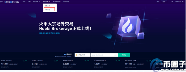 2022年币圈合约交易所十大交易所平台排行榜介绍!-第2张图片-火必下载 2022年币圈合约交易所十大交易所平台排行榜介绍!-第2张图片-火必下载