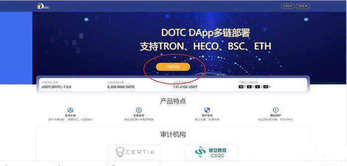 DOTC去中心化交易平台使用教程：授权DAPP-第1张图片-火必下载
