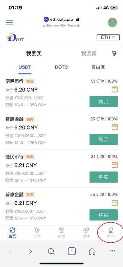 DOTC去中心化交易平台使用教程：授权DAPP-第2张图片-火必下载