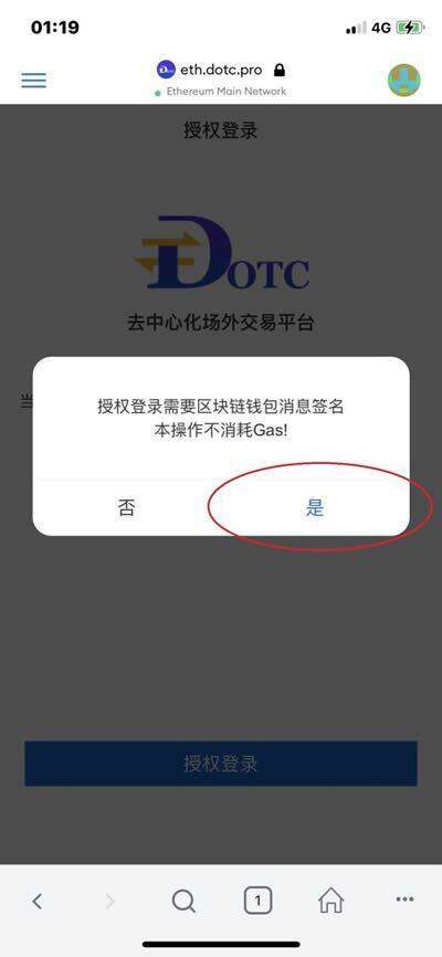 DOTC去中心化交易平台使用教程：授权DAPP-第3张图片-火必下载