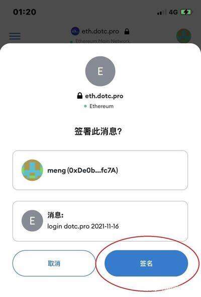 DOTC去中心化交易平台使用教程：授权DAPP-第4张图片-火必下载