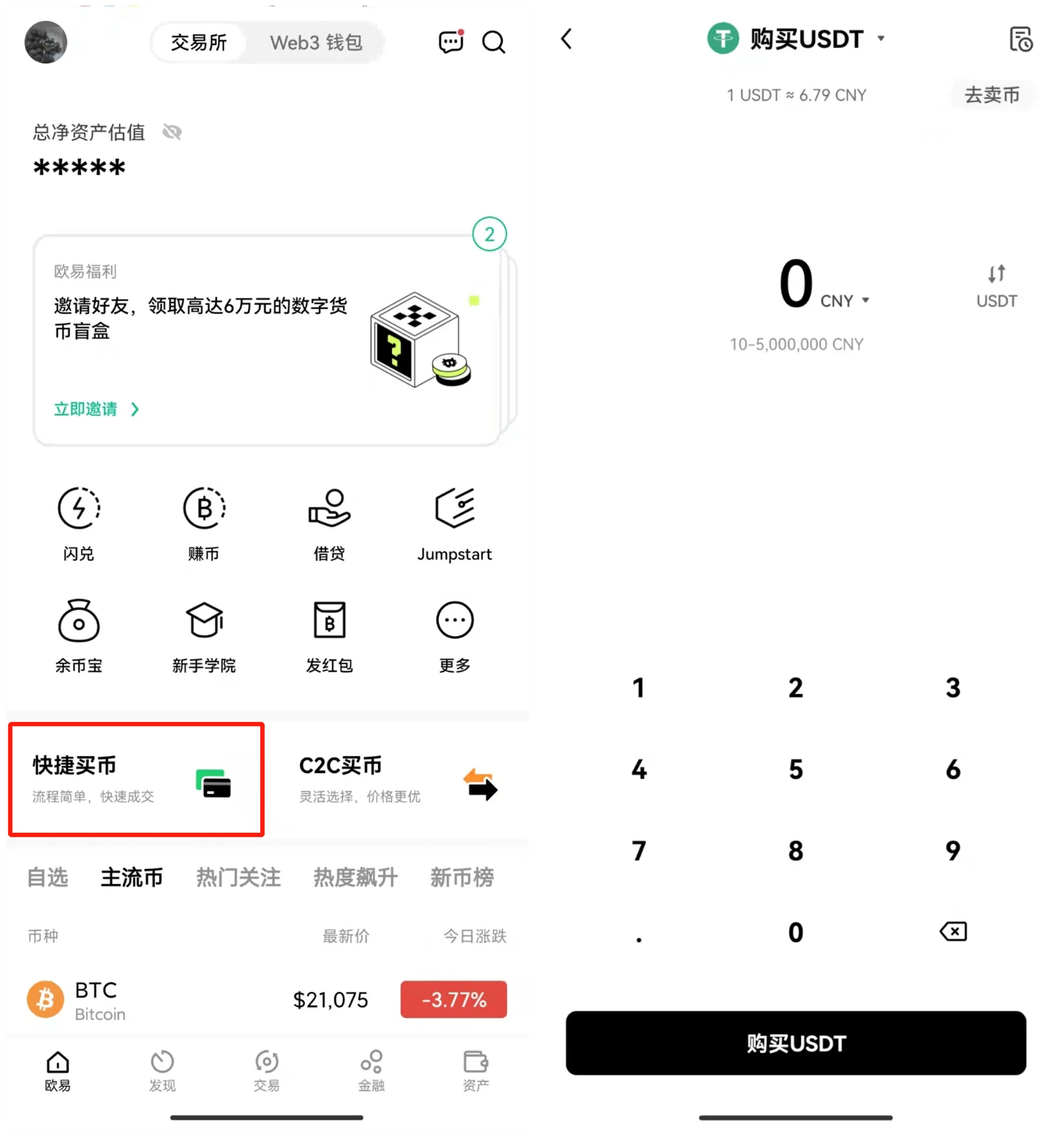 抹茶交易所app_抹茶app官方下载2023最新版-第3张图片-火必下载