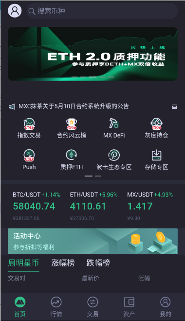 MC抹茶交易所app_MC抹茶交易所app6.0.4-第2张图片-火必下载