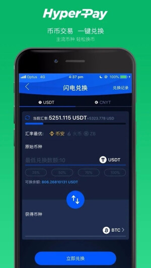 hyprpay钱包app安卓版下载v2.0.3-hyprpay钱包app安卓版免费下载安装-第1张图片-火必下载