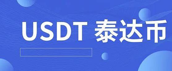 USDT钱包手机下载_USDT钱包免费下载最新地址-第1张图片-火必下载