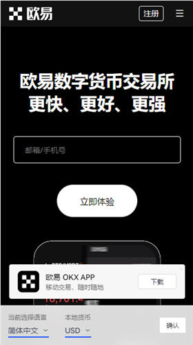 欧以太坊软件最新版_易欧2023官方网站v4.018下载地址-第1张图片-火必下载