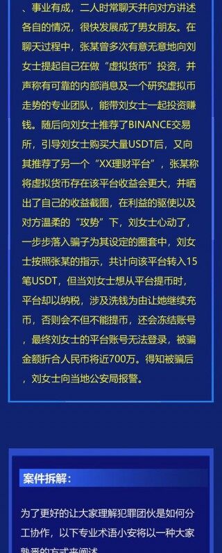 虚拟货币崩盘诈骗