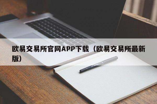 火b币交易所官网APP下载_火b币交易所最新版-第2张图片-火必下载