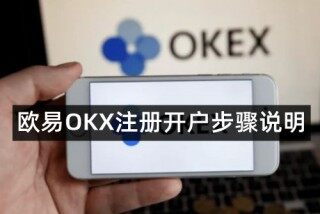 火b币交易所新手教程，火b币如何注册开户步骤