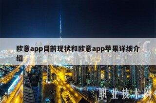 火b币app目前现状和火b币app苹果详细介绍