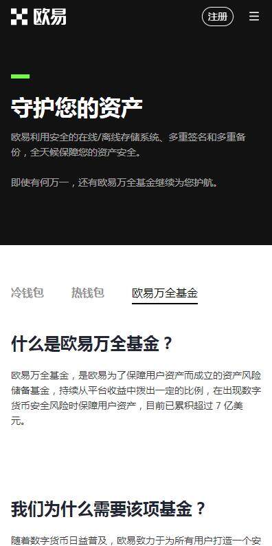 欧亿3手机版登陆入口2023在哪？火b币交易所安卓版v6.73.4下载-第2张图片-火必下载