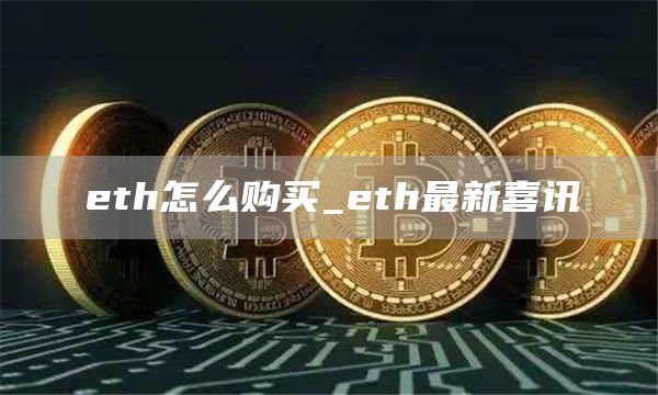 th怎么购买_th最新喜讯