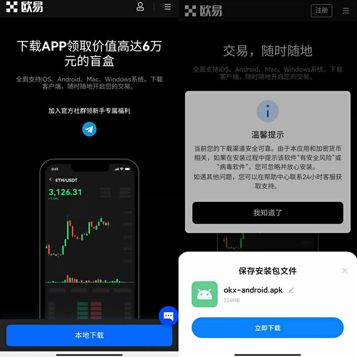 欧意易交易中心下载链接安全吗 欧意易app官网合法吗-第8张图片-火必下载