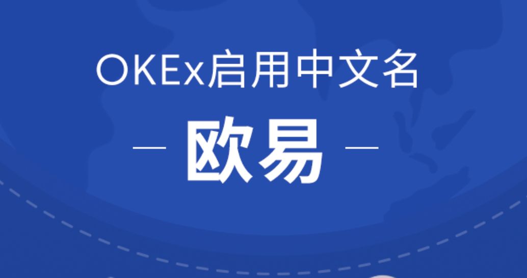 ok交易所易app官方下载 ok交易所最新版本下载