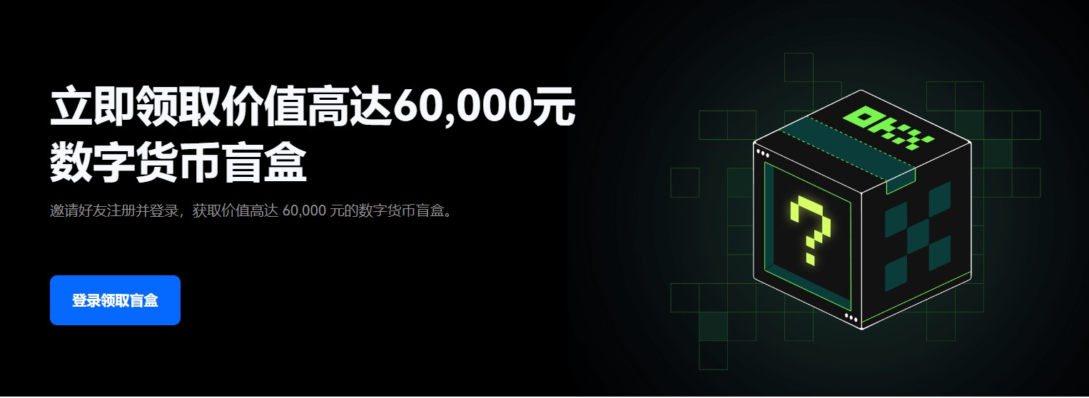 ok交易所