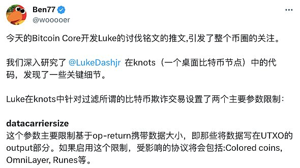 核心开发者想禁掉铭文炸锅 比特币会因此分叉吗?-第4张图片-火必下载 核心开发者想禁掉铭文炸锅 比特币会因此分叉吗?-第4张图片-火必下载