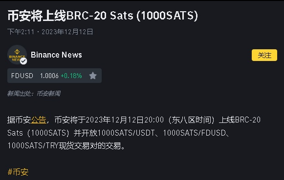 Sats上线binance,再次点燃Brc20赛道,下一个上线binance的Brc20是什么?-第1张图片-火必下载 Sats上线binance,再次点燃Brc20赛道,下一个上线binance的Brc20是什么?-第1张图片-火必下载