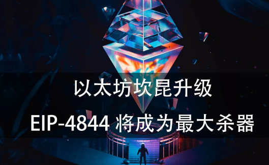 坎昆升级后,Layer2市场会有哪些变化?-第3张图片-火必下载 坎昆升级后,Layer2市场会有哪些变化?-第3张图片-火必下载