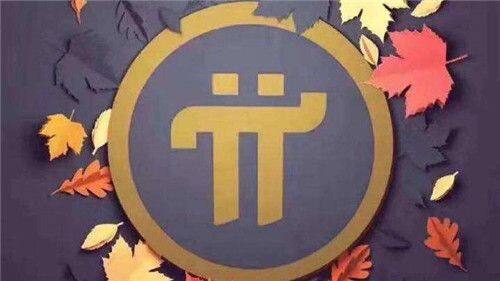 Pi币未来前景怎么样-第1张图片-火必下载 Pi币未来前景怎么样-第1张图片-火必下载