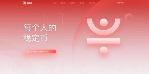 什么是JUST币-第1张图片-火必下载