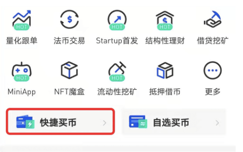 gate平台快捷买币功能如何使用-第2张图片-火必下载 gate平台快捷买币功能如何使用-第2张图片-火必下载
