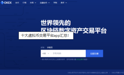 十大虚拟币交易平台app汇总-第3张图片-火必下载 十大虚拟币交易平台app汇总-第3张图片-火必下载