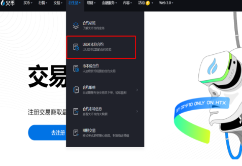 HTX平台如何设置合约委托-第2张图片-火必下载 HTX平台如何设置合约委托-第2张图片-火必下载