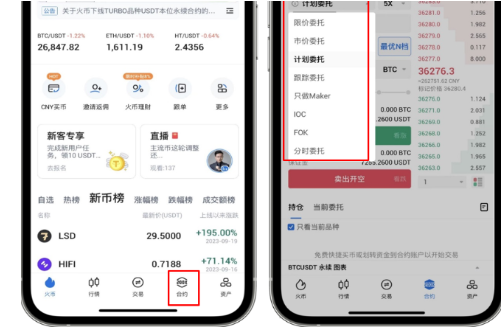 HTX平台如何设置合约委托-第3张图片-火必下载 HTX平台如何设置合约委托-第3张图片-火必下载
