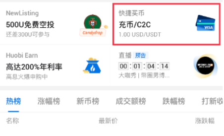 HTX平台如何买入比特币-第2张图片-火必下载 HTX平台如何买入比特币-第2张图片-火必下载