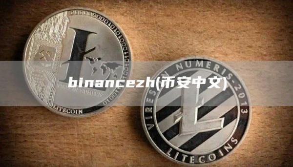 binanczh - 火必中文